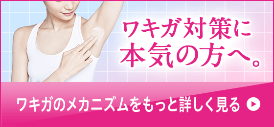 制汗剤 デオドラントならリフレア ロート製薬 商品情報サイト