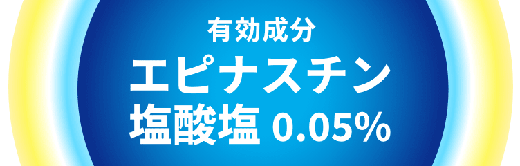 医療用と同成分・同量配合