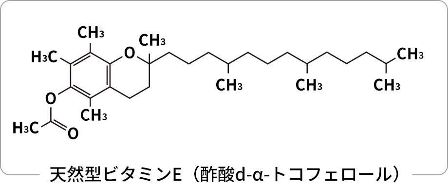 天然型ビタミンE（酢酸d-α-トコフェロール）