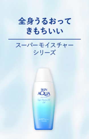 全身うるおってきもちいい　スーパーモイスチャーシリーズ
