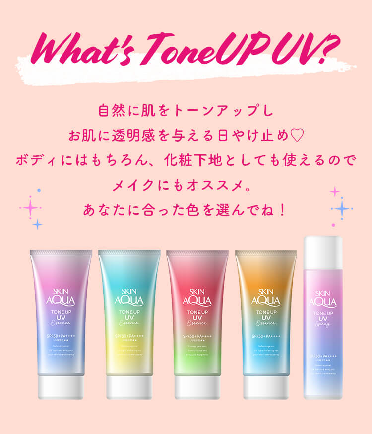 トーンアップUV | ロート製薬: 商品情報サイト