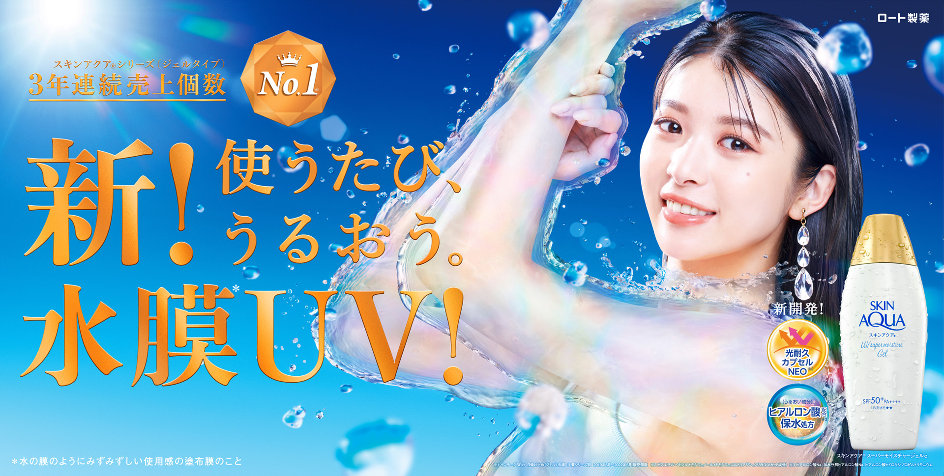 残量約8割ヒアルB5 UVアクアジェル SPF30