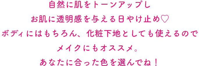 トーンアップUV | ロート製薬: 商品情報サイト