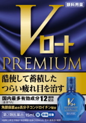 Vロートプレミアム
