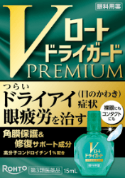 Vロートドライガードプレミアム