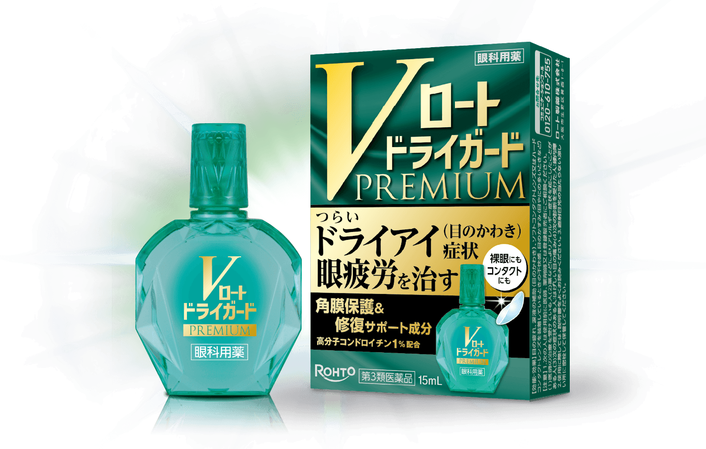 Vロートドライガードプレミアム