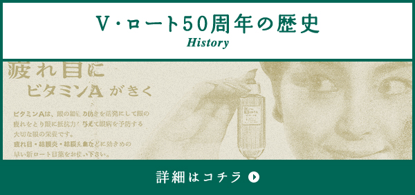 V・羅特50年的歷史詳情請點擊這裡