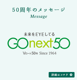 50周年衹辭