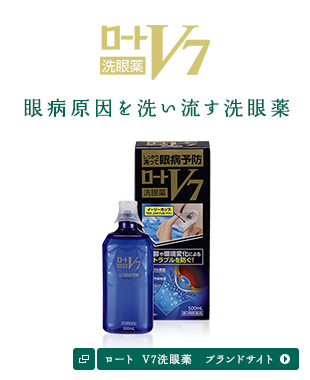 樂敦V7洗眼液品牌網站