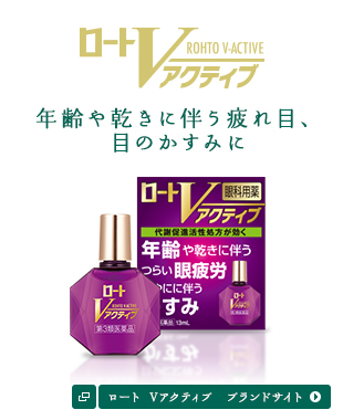 樂敦V活動品牌網站