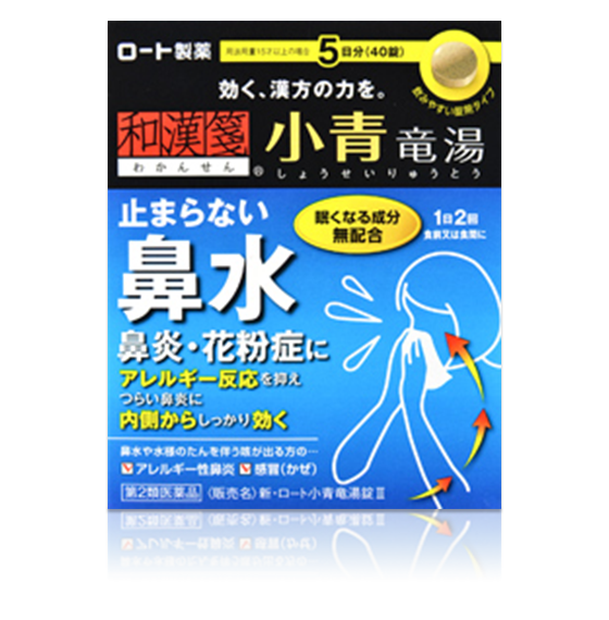 新・ロート小青竜湯錠II