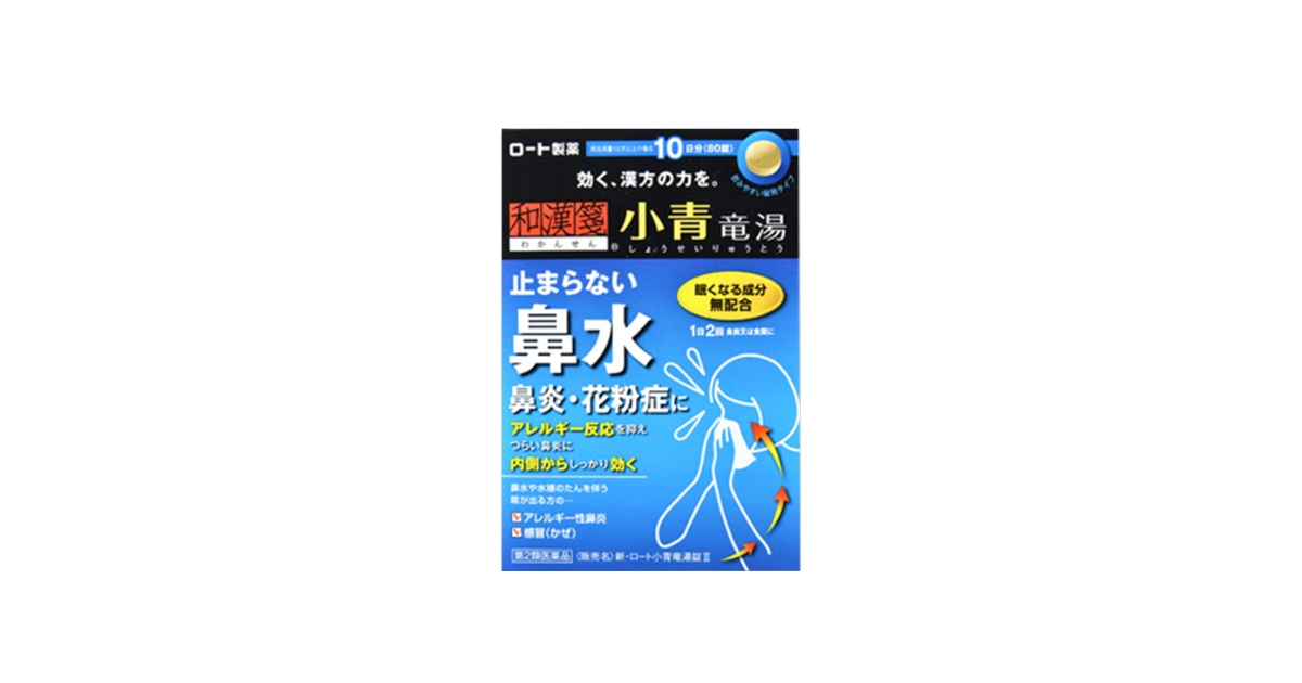 新・ロート小青竜湯錠II | ロート製薬: 商品情報サイト