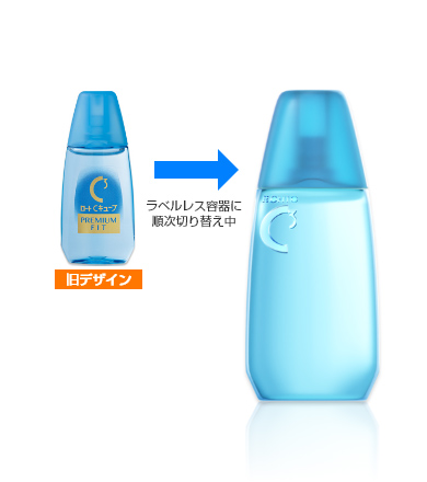 ロートCキューブプレミアムフィット | ロート製薬: 商品情報サイト