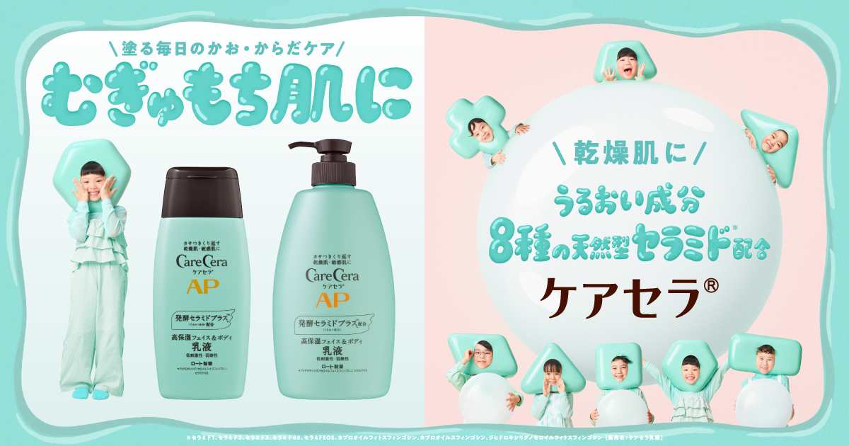 ケアセラ®AP|強く潤う肌へ導くケアセラAPシリーズ | ロート製薬: 商品 