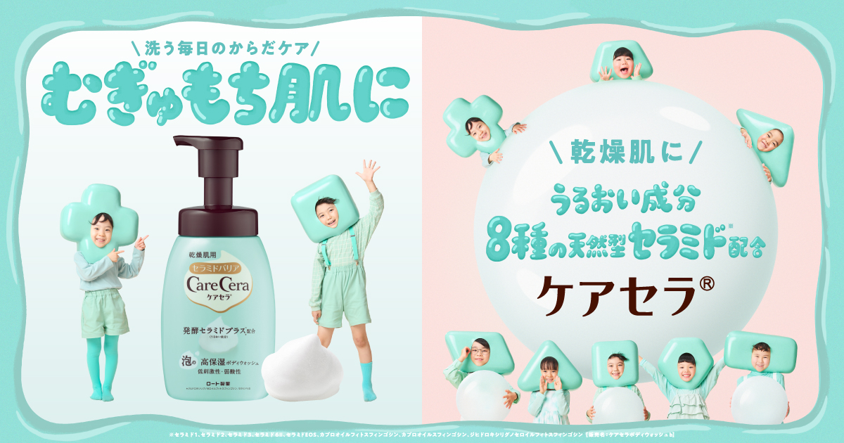 洗ってるのに、うるおってる。ケアセラ® ボディウォッシュ | ロート 