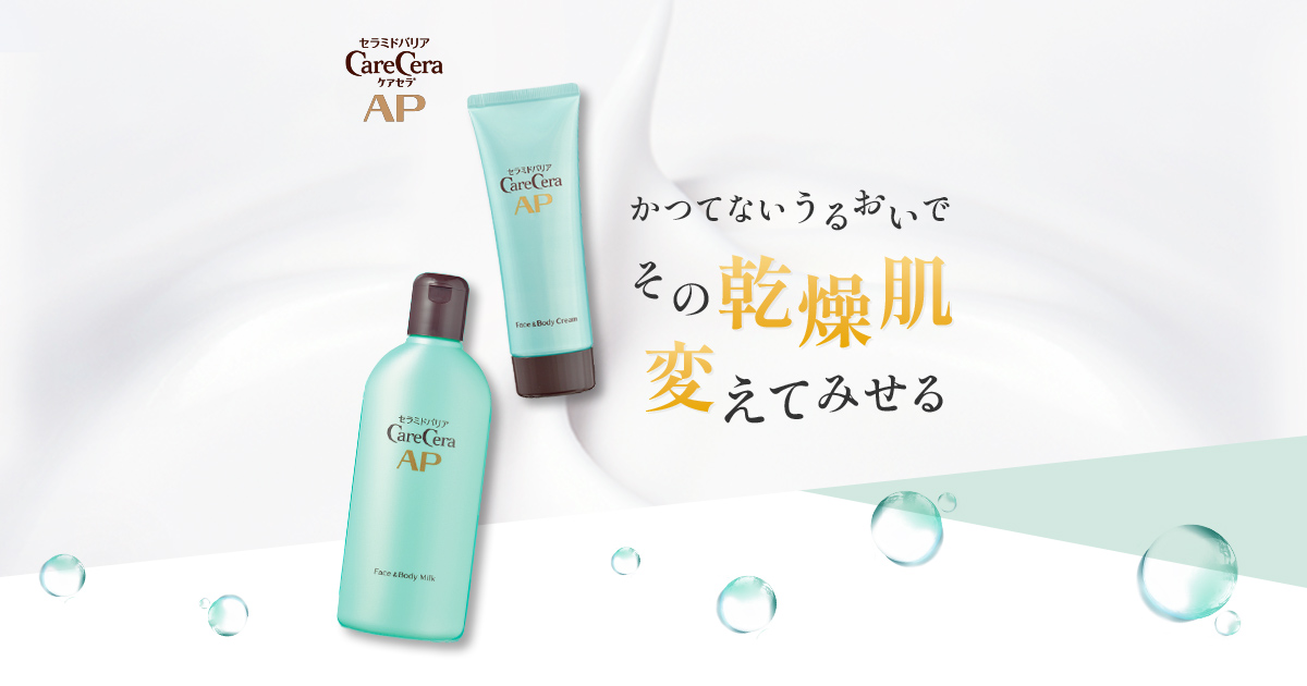 SALE／79%OFF】 ケアセラ APフェイス ボディ乳液 200mL agapeeurope.org