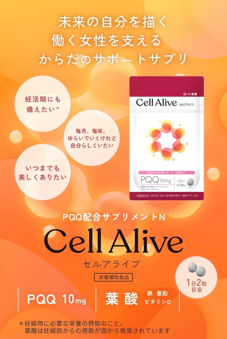 【2個セット】ロート製薬 セルアライブ Cell Alive 62粒入 31日分