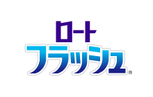 ロートフラッシュ