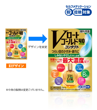 Vロートゴールド40コンタクトマイルド | ロート製薬: 商品情報サイト