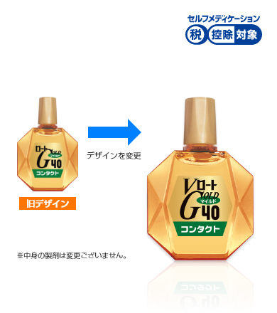 Vロートゴールド40コンタクトマイルド | ロート製薬: 商品情報サイト