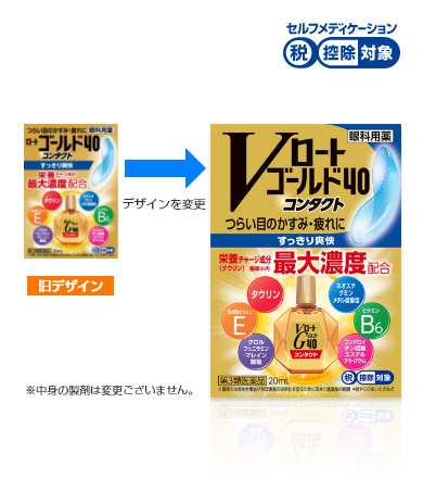 ☆Vロートゴールド40コンタクト 20ml【第3類医薬品】