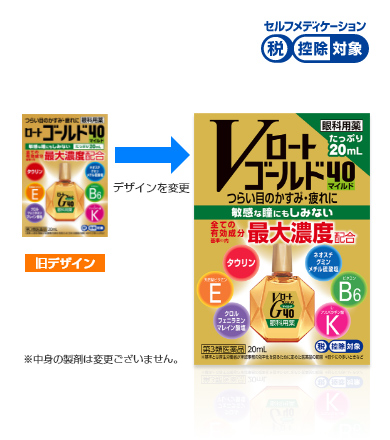 Amazon | 【第3類医薬品】Vロートゴールド40マイルド 20mL