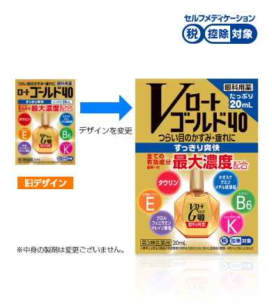 Vロートゴールド40 | ロート製薬: 商品情報サイト