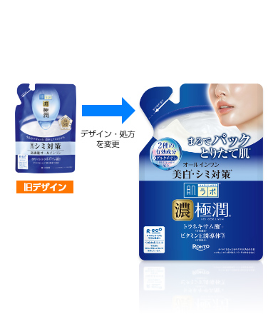 肌ラボ極潤美白パーフェクトゲルつめかえ