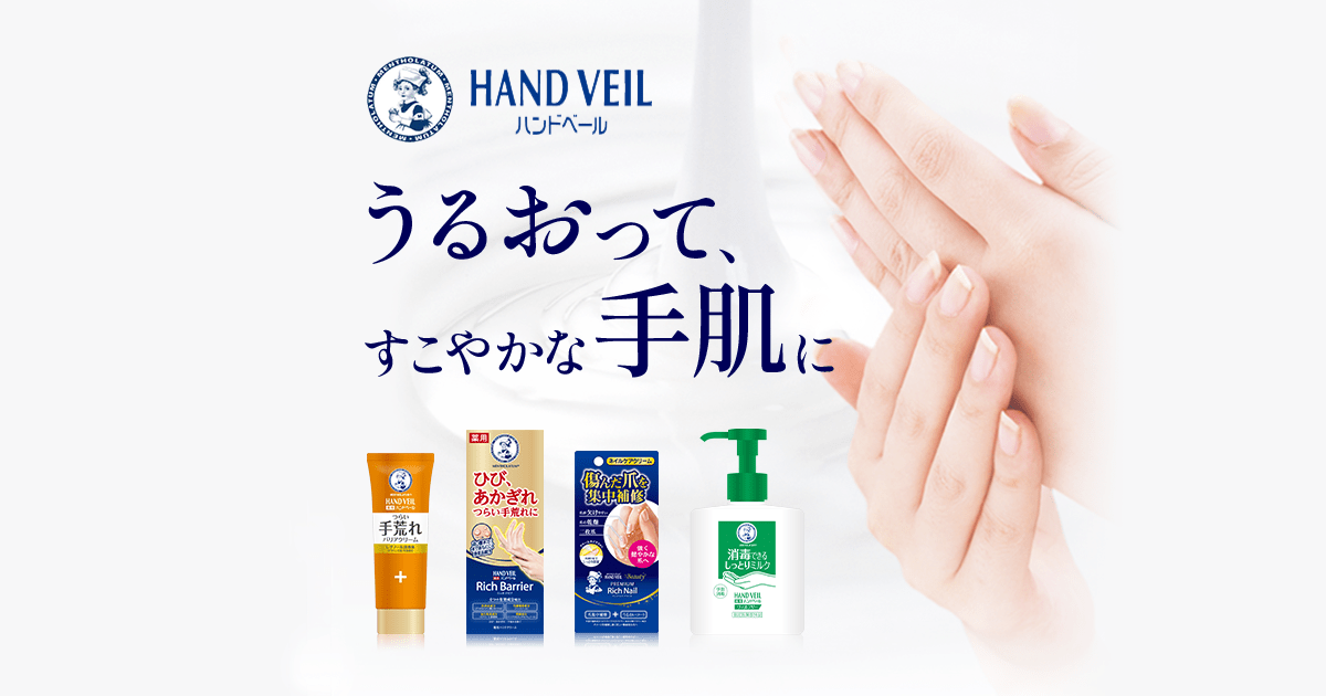 ハンドケア・ハンドクリーム repair veil ハンドベール | ロート製薬: 商品情報サイト