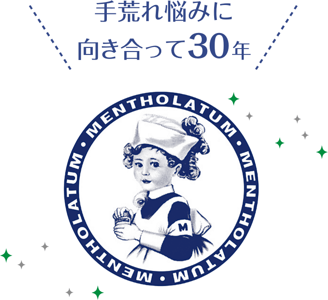 手荒れ悩みに向き合って30年