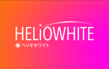 ヘリオホワイト