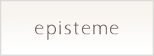 episteme / エピステーム