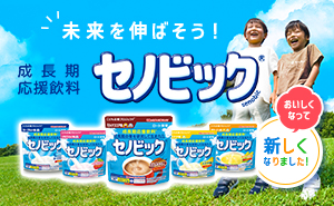 成長期応援飲料「セノビック」（通販限定商品）