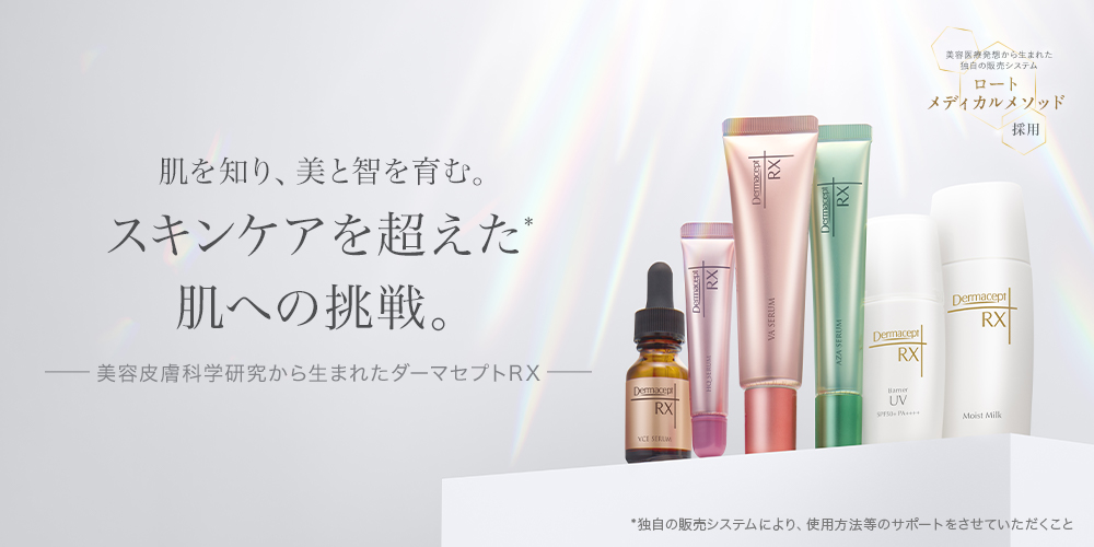2024最新のスタイル ロート製薬｜商品情報サイト 乳液・ミルク