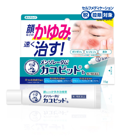 メンソレータム カユピットb | ロート製薬: 商品情報サイト