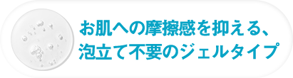 たっぷり保湿成分