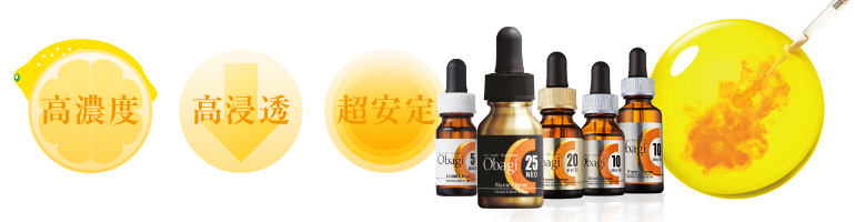 Obagi C20維他命精華營養液特點