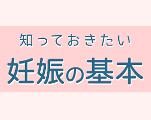 妊娠したとき 福さん式 子宮口 福さん式とは？妊娠した時と生理前の子宮口の違いは？