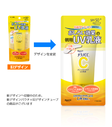 メラノCC ディープデイケアUV乳液 | ロート製薬: 商品情報サイト