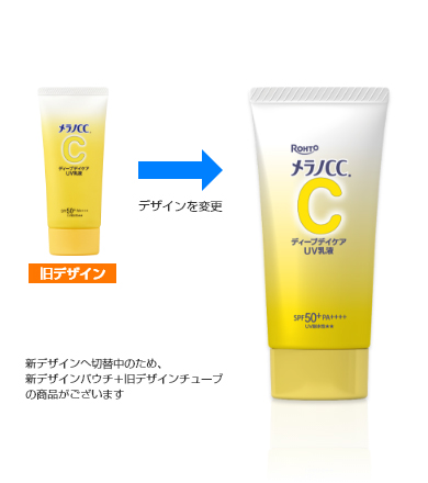 【50個セット】メラノCC ディープデイケア UV乳液 50g メラノCC ディープデイケアUV乳液 | ロート製薬: 商品情報サイト