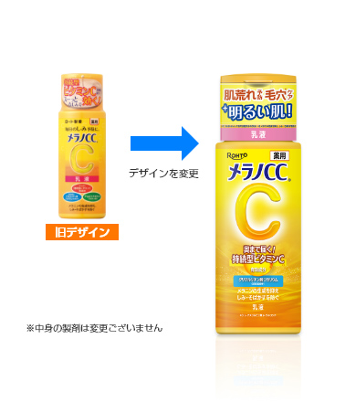 メラノcc乳液 メラノCC 薬用しみ対策 美白乳液 | ロート製薬: 商品情報サイト