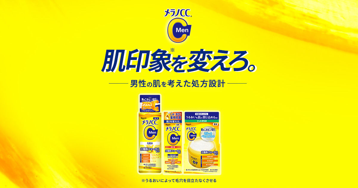 メラノCC Men | ロート製薬: 商品情報サイト