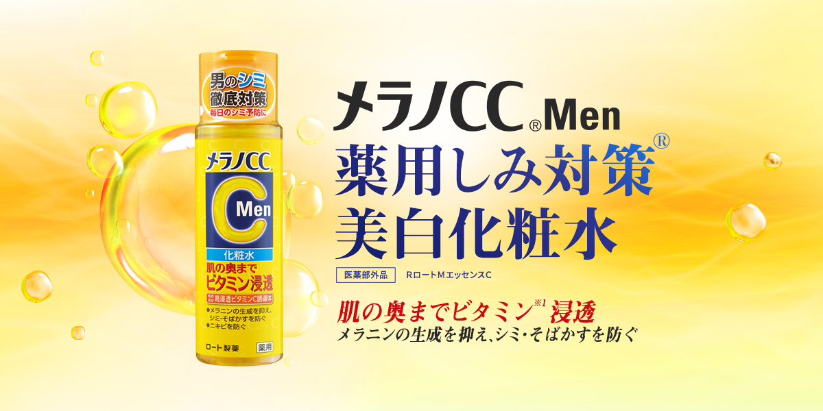 メラノCC Men | ロート製薬: 商品情報サイト