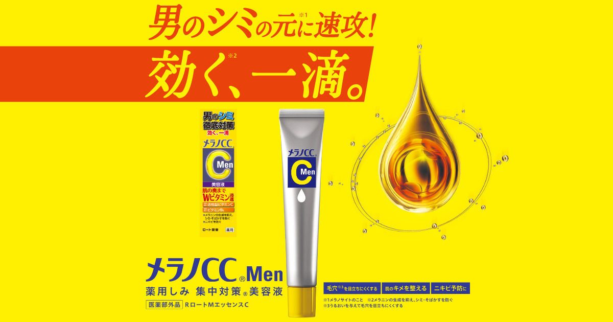 メラノCC Men | ロート製薬: 商品情報サイト