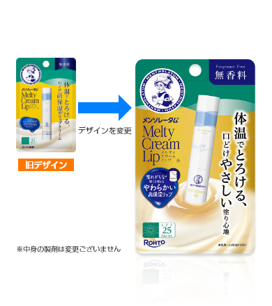 メンソレータム メルティクリームリップ（無香料） | ロート製薬: 商品