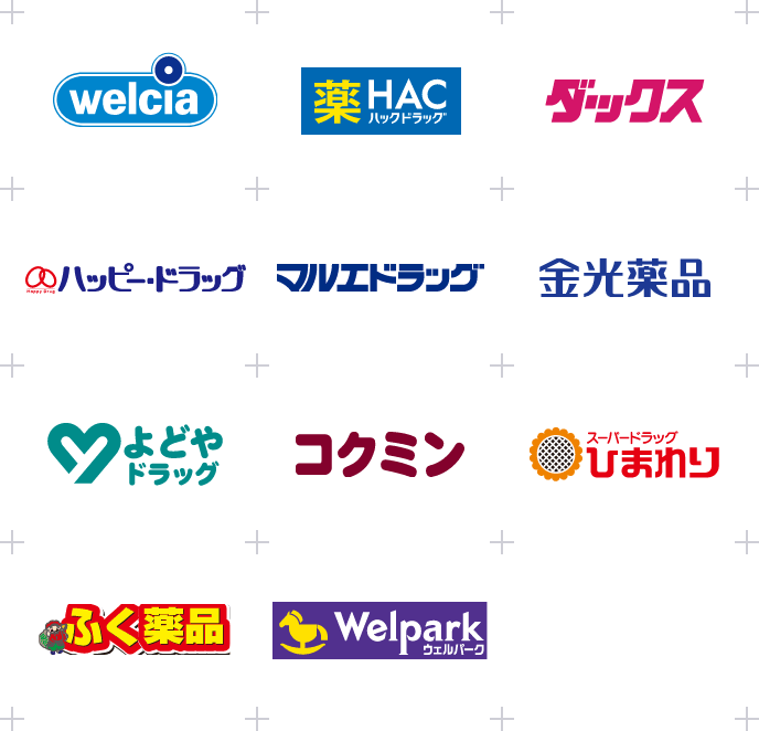 welcia、ハックドラッグ、ダックス、ハッピードラッグ、マルエドラッグ、金光薬品、よどやドラッグ、コクミン、スーパードラッグひまわり、ふく薬品、ウェルパーク