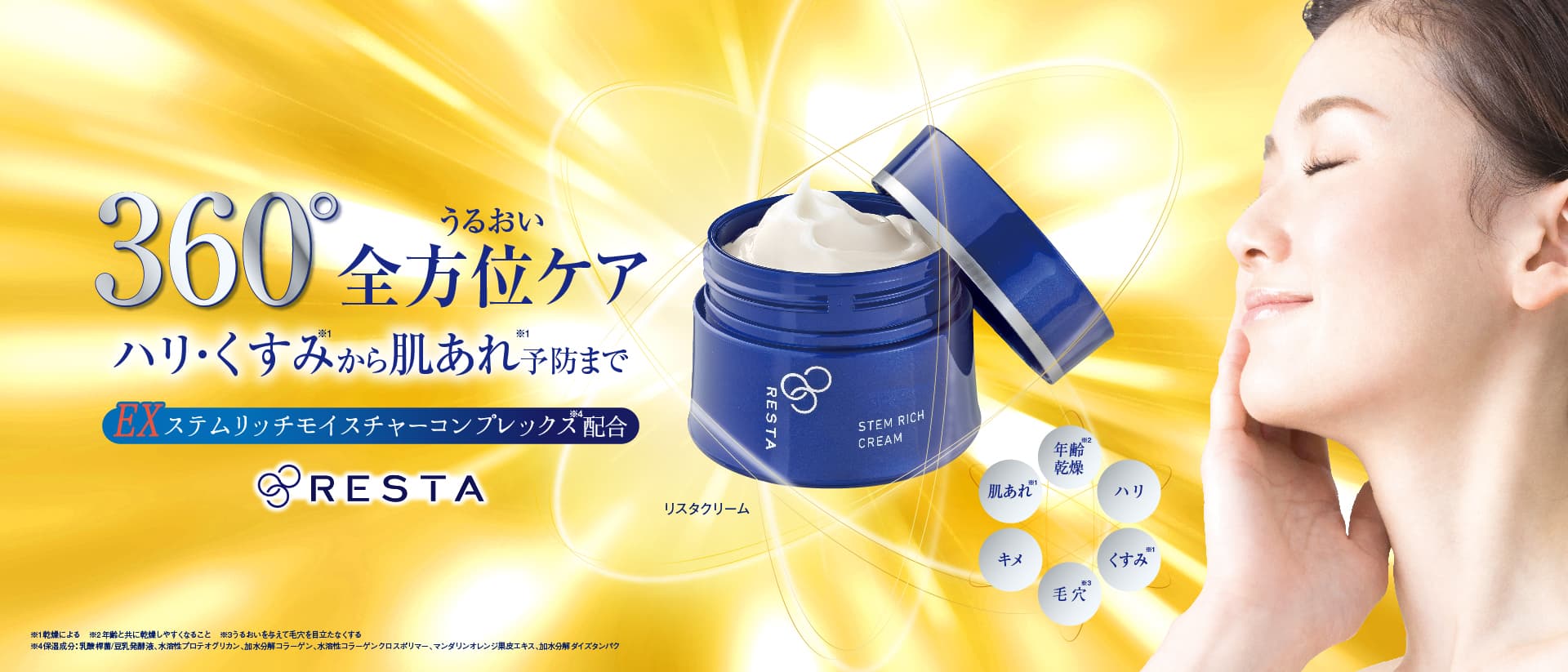 長時間密着ロート製薬　リスタ　ステムリッチ　UV 2本　朝用乳液　日焼け止め