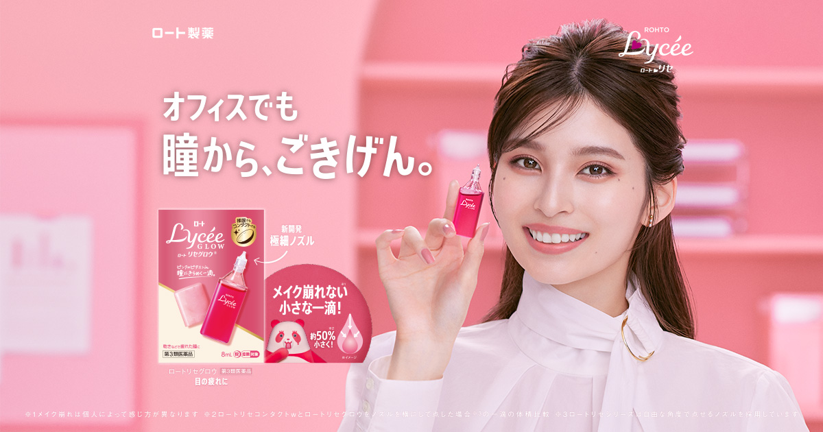 ロート リセグロウ（目薬） | ロート製薬: 商品情報サイト