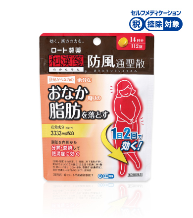 新・ロート防風通聖散錠T | ロート製薬: 商品情報サイト