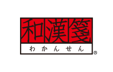 和漢箋